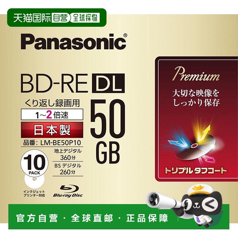 【日本直邮】松下2倍速蓝光刻录光碟单面2层50GB可擦写10片装
