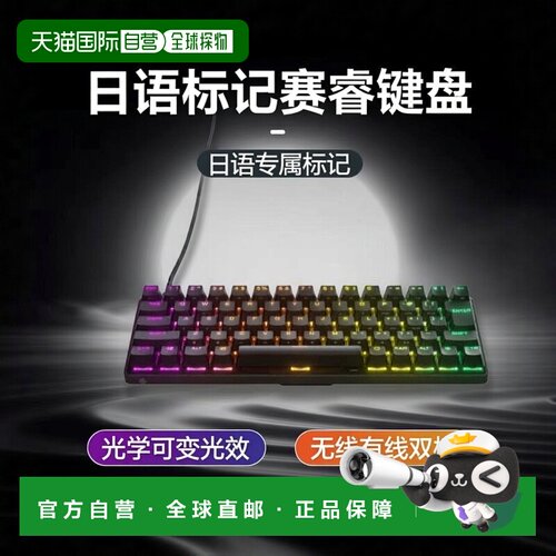 【日本直邮】赛睿Apex9MiniJP用键盘日语标记有线光学设计可变光6