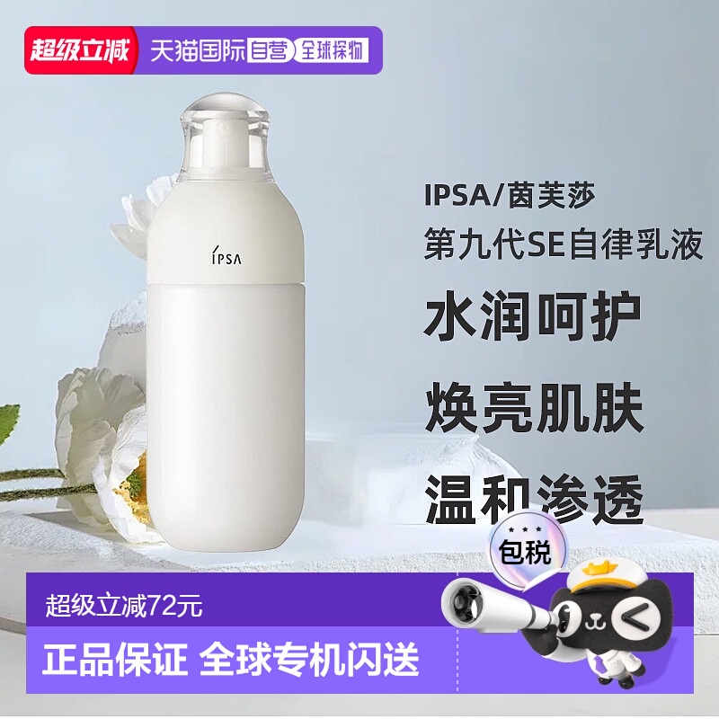 日本直邮茵芙莎第九代SE自律乳液175ml SE3-混干敏感肌保湿正品