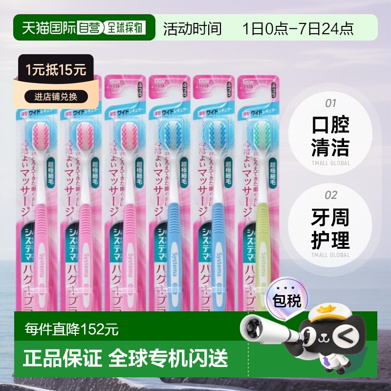 【日本直邮】systema细齿洁牙刷极细毛刷牙刷普通刷毛加宽型6支