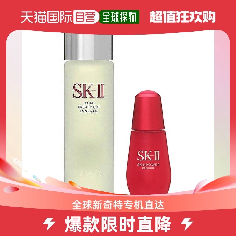 skiisk2护肤套装 神仙水精华露230ml 小红瓶50ml保湿面部精华液