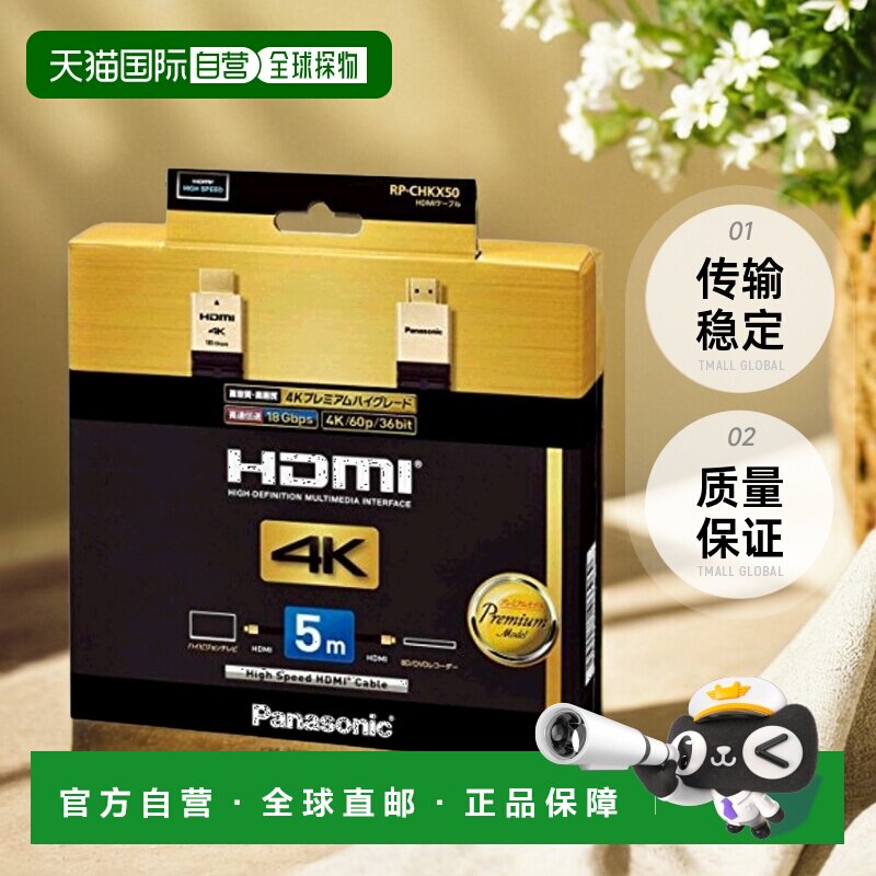 【日本直邮】Panasonic松下HDMI电缆RP-CHKX50-K影音家电配件