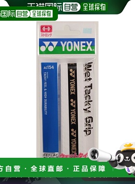 【日本直邮】Yonex尤尼克斯 网球拍握把胶带 011白色 AC154