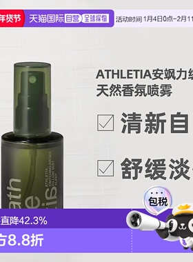 日本直邮athletia安飒力缇香氛喷雾SACREDTREE购买日3年有效正品