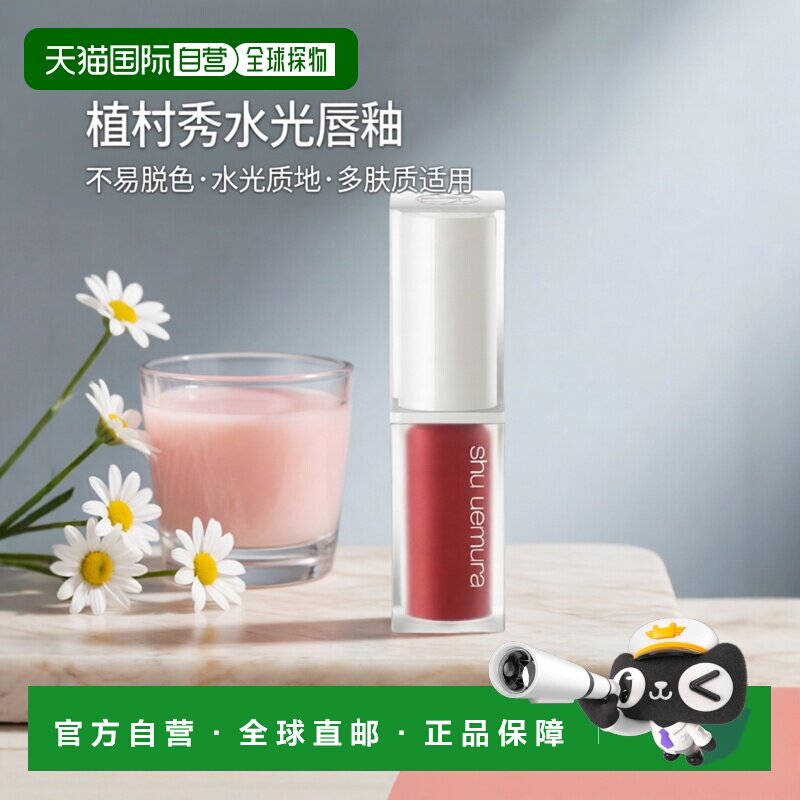 日本直邮植村秀 果冻白管水光镜面唇釉5.5mL OR 599正品保湿