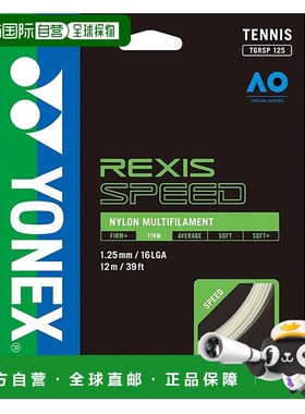 日本直邮YONEX男女Lexis Speed 125 REXIS SPEED网球装备肠线YONE