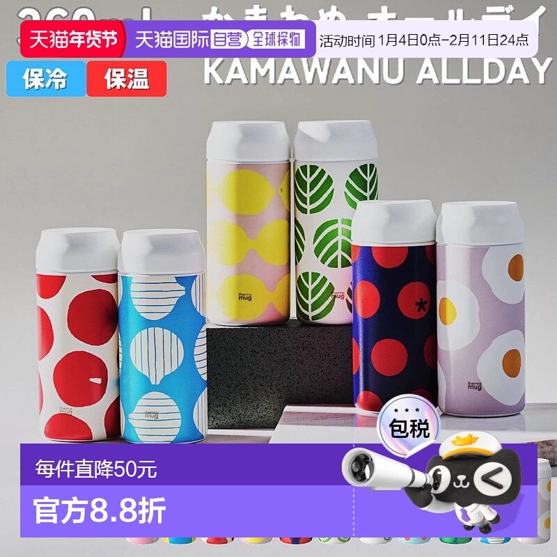 日本直邮Thermo mug KAMAWANU ALLDAY 联名水壶 360ml 保温瓶 杯,餐饮具,保冷/保温杯,淘宝优惠券,粉丝福利购,淘宝优惠卷