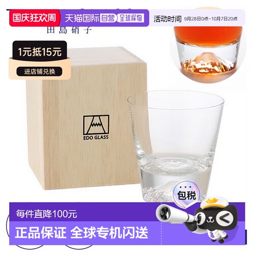 TAJIMA GLASS/田岛硝子富士山玻璃杯小酒杯礼品270ml