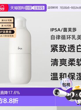 日本直邮茵芙莎自律循环乳美肌液ME/SE系列紧致透白保湿乳液正品