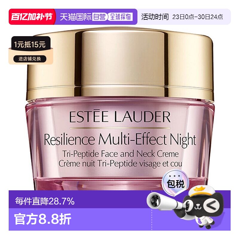 日本直邮Estee Lauder雅诗兰黛多肽弹力晚霜50ml弹性保湿滋润新款