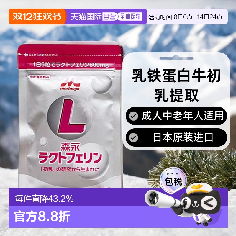 日本直邮森永乳铁蛋白牛初乳提成人儿童中老年人免疫力90粒