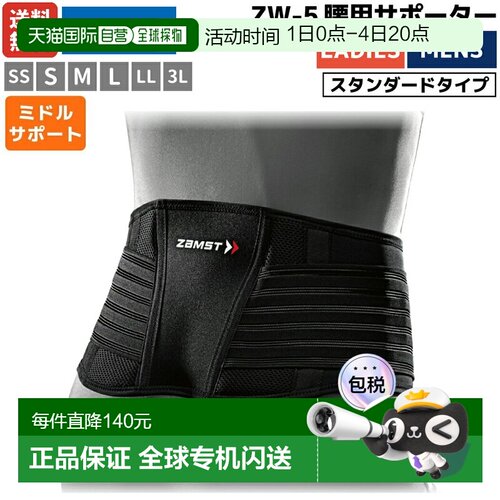 日本直邮ZAMST 护腰支撑 ZW-5 男女中间支撑软薄整体腰带帮助增加