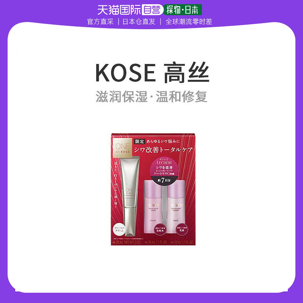 【日本直邮】高丝ONEBYKOSE祛皱精华霜 清新花香套装20g