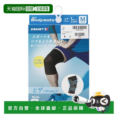 日本直邮zamst 佐姆斯特 Bodymate 膝盖护具 3800赞斯特跑步护膝