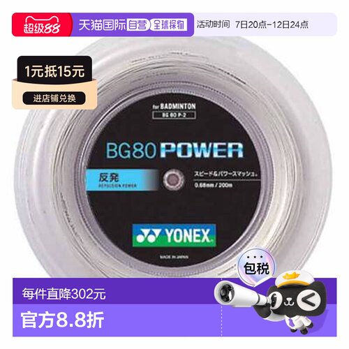 日本直邮尤尼克斯羽毛球线 200米卷 BG80 Power BG80P-2