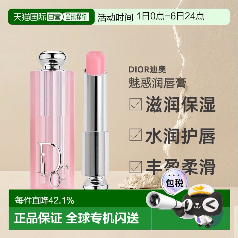 日本直邮Dior迪奥2025年秋季全新升级魅惑润唇膏3.2g滋润保湿正品