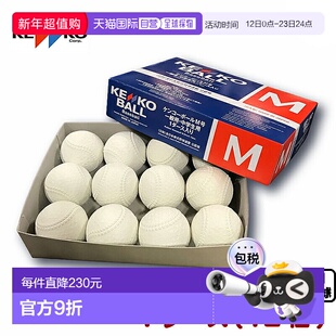 日本直邮nagase-kenko新款橡胶棒球M号(适合成人和初中生)1打装