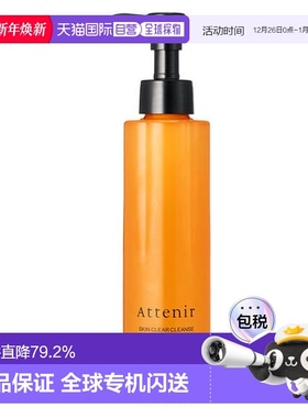日本直邮ATTENIR艾天然深层清洁卸妆油温和清洁橙香正装替换175ml
