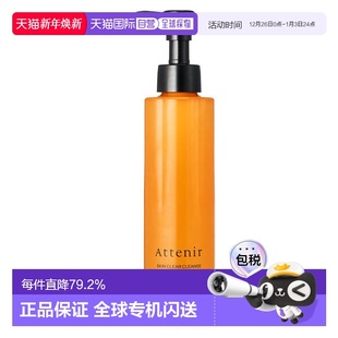 日本直邮ATTENIR艾天然深层清洁卸妆油温和清洁橙香正装 替换175ml