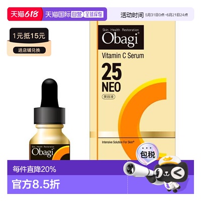 日本直邮OBAGI欧邦琪左旋VC精华C25温和修护亮肤VC12mL新版正品