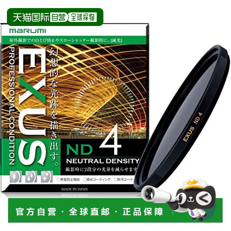 【日本直邮】MARUMI ND滤镜 55mm EXUS ND4 55mm光量调节用玛露美
