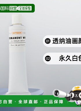 【日本直邮】Turner 透纳 油画颜料 永久白色 MO170107 170ml(30)