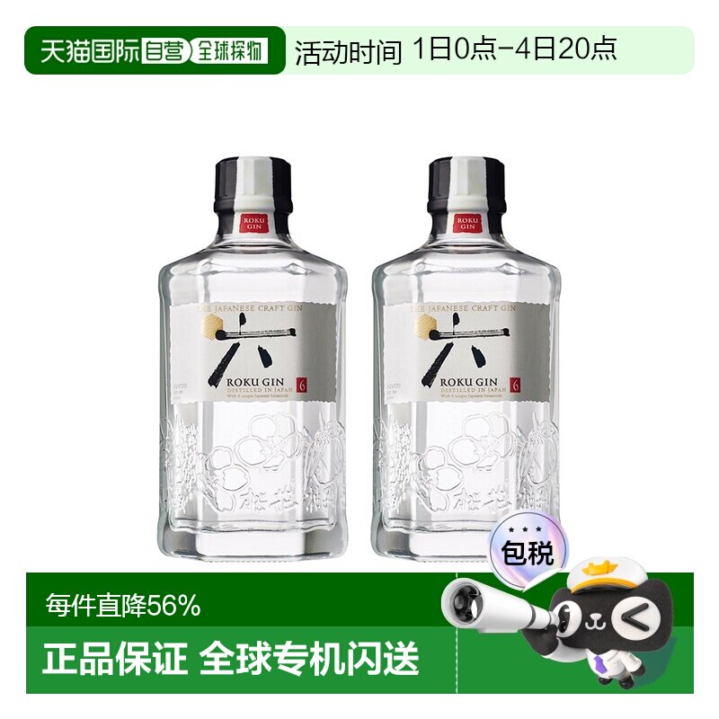日本直邮SUNTORY三得利六金酒 47度200ml*2瓶蒸馏新款鸡尾酒