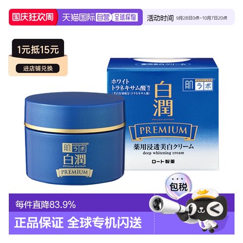 日本直邮ROHTO乐敦面霜白润浸透焕白系列乳液化妆水保湿面霜正品