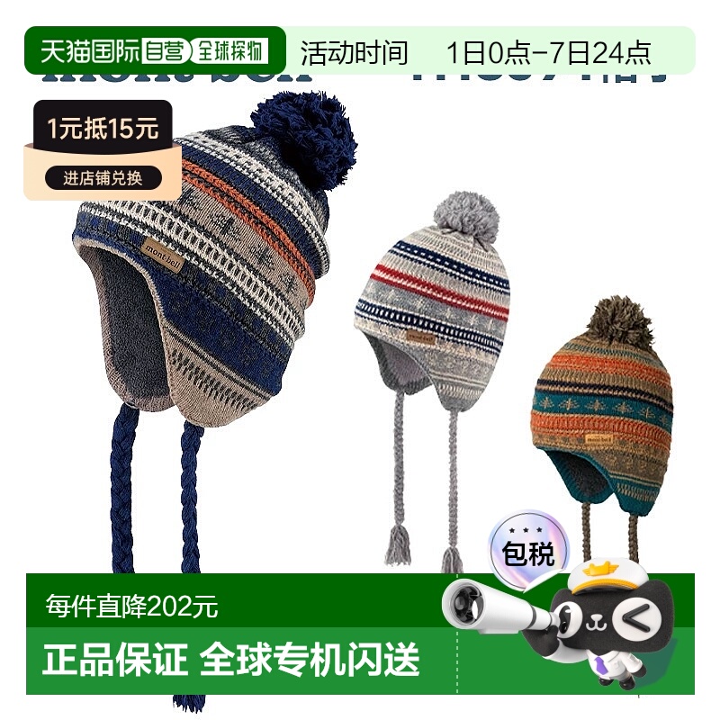 日潮跑腿Montbell蒙贝欧冬男女款花纹羊毛保暖护耳针织帽1118594