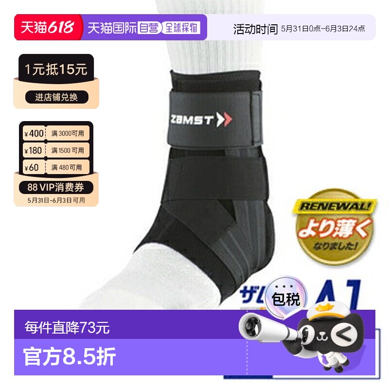 ZAMST 新款护踝 A1赞斯特篮球轻薄护脚踝绑带运动保护