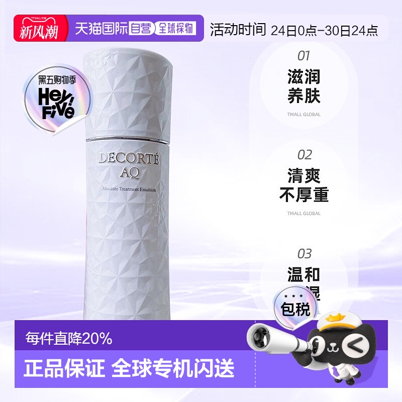 日本直邮黛珂DECORTE全新AQ舒活凝光乳液200ml滋润养肤保湿正品