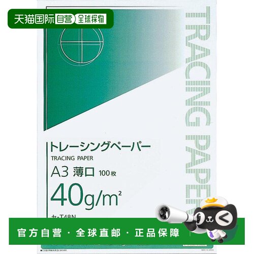 【日本直邮】KOKUYO国誉描图纸手感平滑容易上色易涂抹不易透色A3