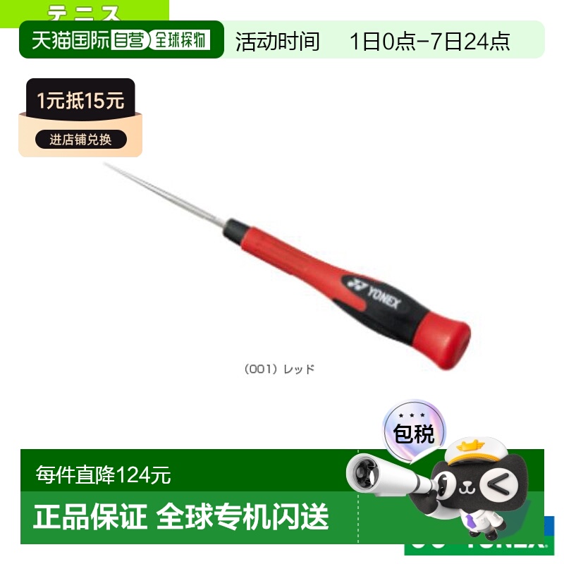 日本直邮[尤尼克斯 网球・羽毛球穿线机] 长曲猫头鹰（AC620C）