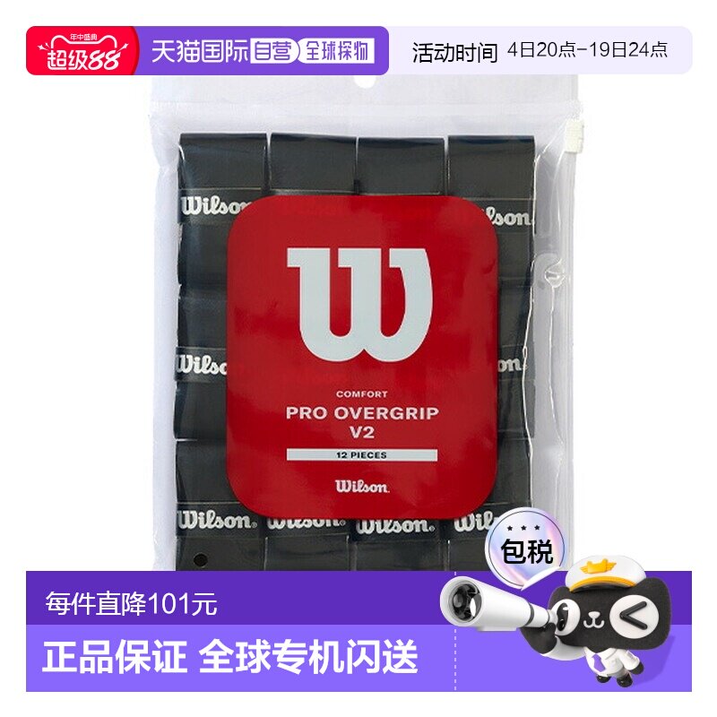 日本直邮Wilson 网球配件及小物件 Pro OverGRIP V2 PRO OVERGRIP - 实物图