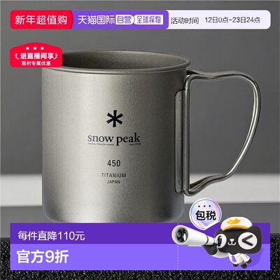 日本直邮Snow Peak 钛金单杯 450ml MG-143