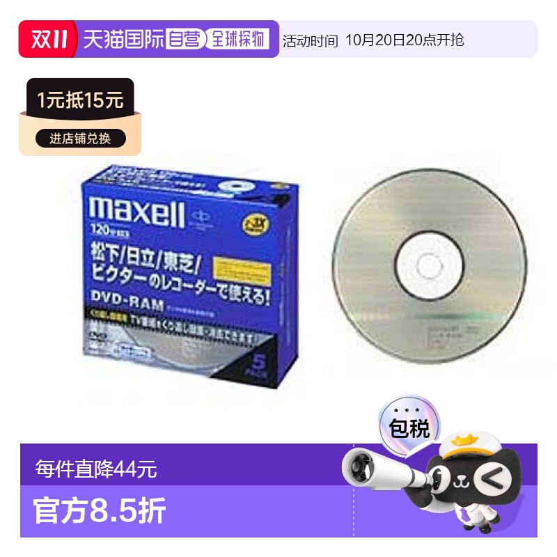 【日本直邮】maxell录像用DVD-R刻录光盘2-3倍120分 5张 附5mm收