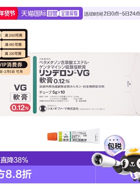日本直邮盐野义VG湿疹软膏 5g*10支皮肤湿疹膏进口