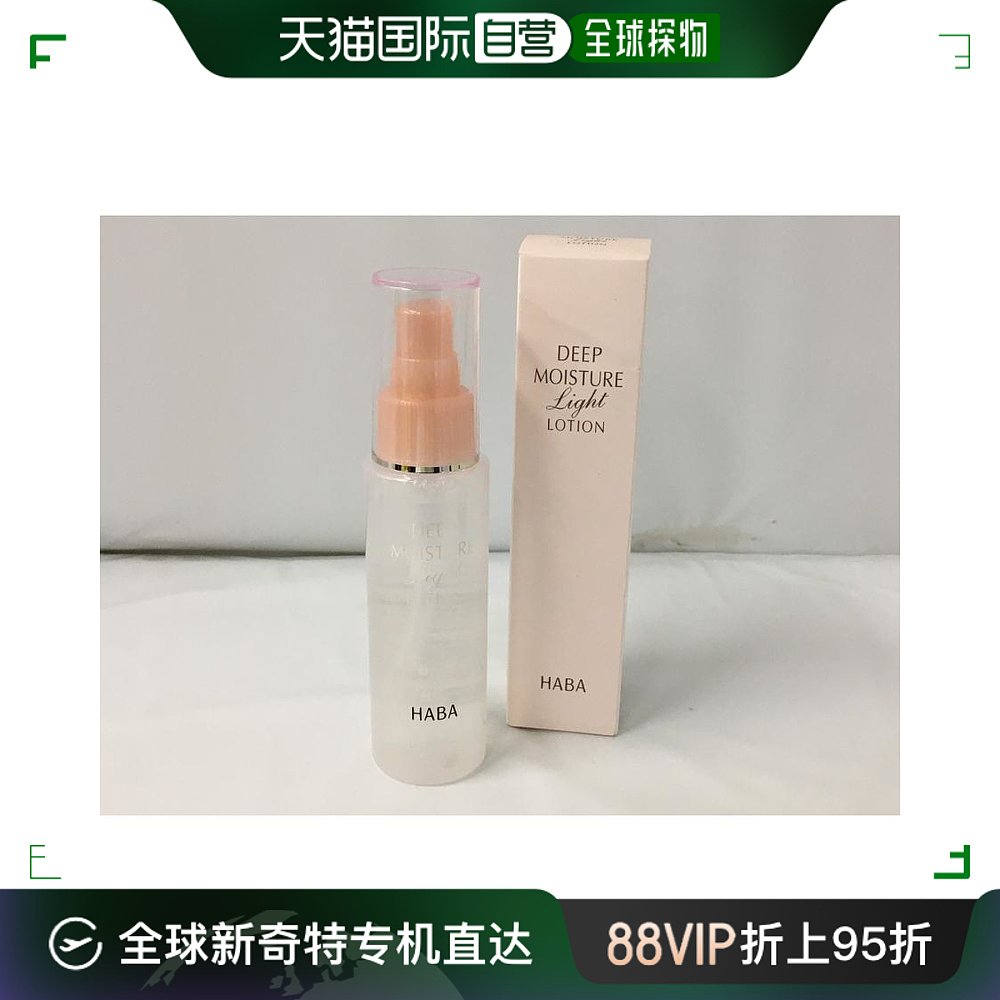 日本直邮HABA 限定深层滋养保湿化妆水 80ml 美容护肤/美体/精油 化妆水/爽肤水 原图主图