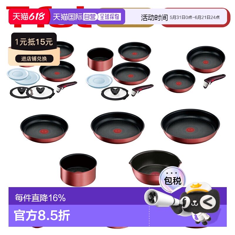 日本直邮T-fal Ingenio Neo IH Rouge Unlimited煎锅套装炒锅汤锅