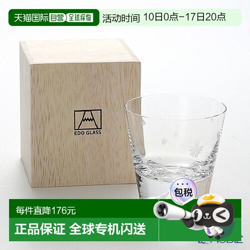 日本直邮田岛玻璃 富士山玻璃杯 冰上玻璃杯 270ml 樱花切子 樱花