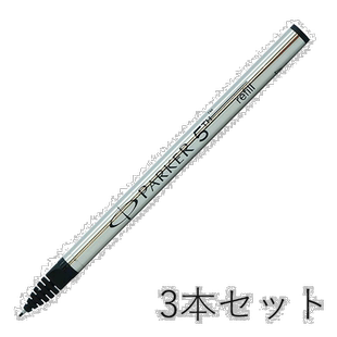 【日本直邮】PARKER/派克5号笔芯套装 3 F 细尖 Ingenuity笔芯