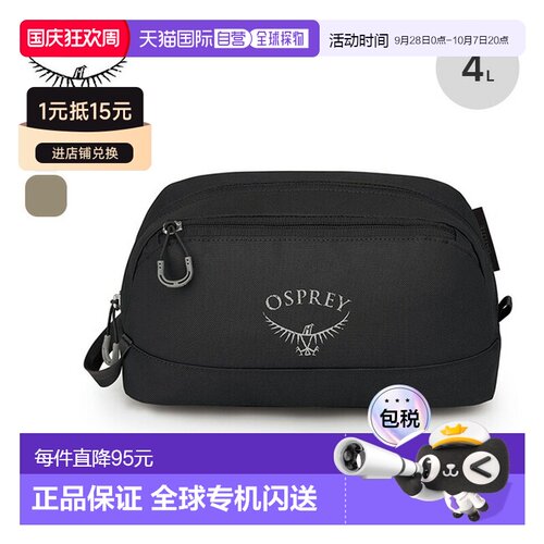 日本直邮Osprey Daylight 盥洗套装 (OS58031) 男女通用小袋包电