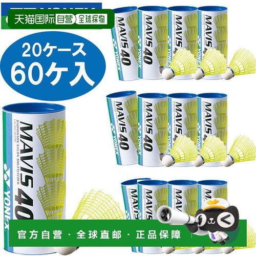 日本直邮YONEX Mavis 40CBP 20 箱 60 片 M40CBP 羽毛球毽子尼龙