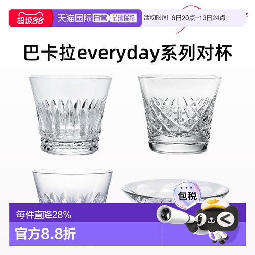 日潮跑腿Baccarat巴卡拉摇摆水晶杯皇冠玻璃杯2件套礼盒包装正品
