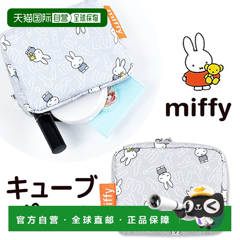 日本直邮miffy米菲兔立方体收纳包迷你款非常适合女性儿童和女孩K