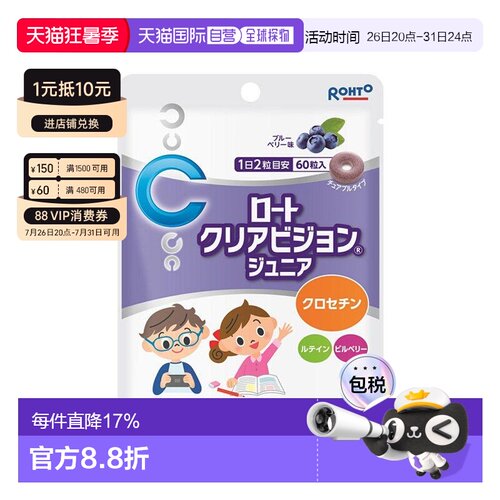 日本直邮ROHTO/乐敦儿童护眼丸辅助保护眼睛视力维生素丙氨酸60粒