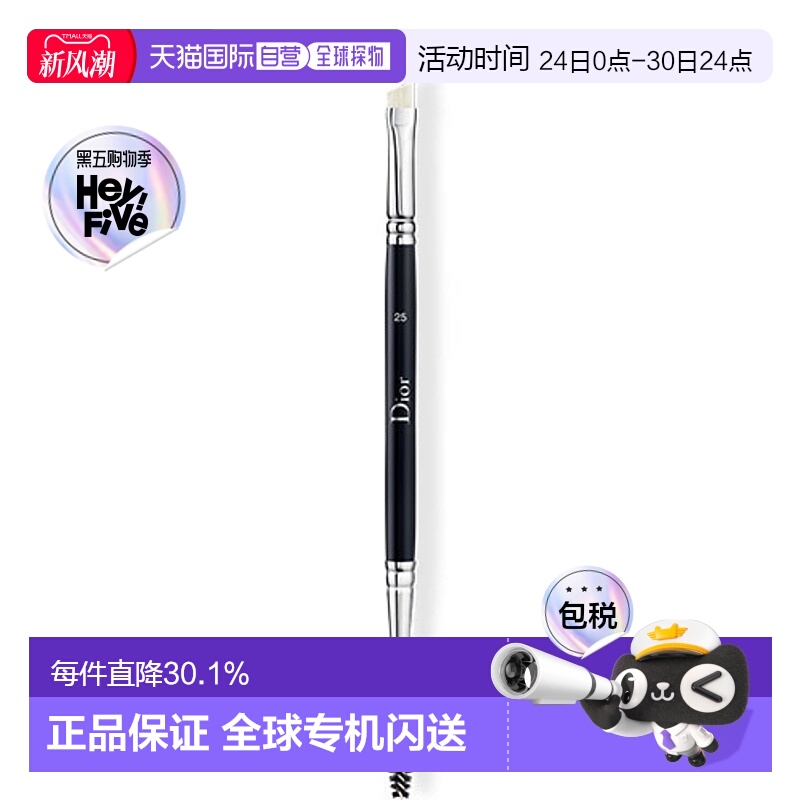 日潮跑腿DIOR迪奥Backstage 双头眉刷正品