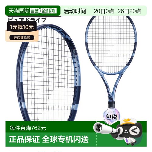 日本直邮空拍 Babolat 网球拍 Pure Drive（101552）新款百保力
