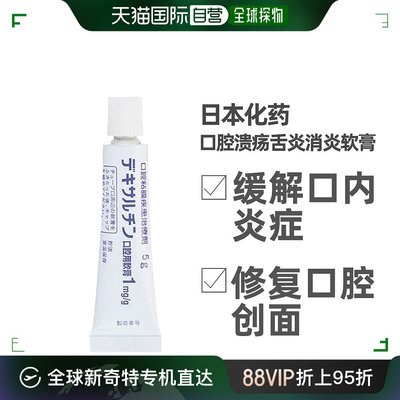 日本直邮日本化药舌炎口内炎口唇疱疹口疮溃疡上火长泡消炎软膏5g