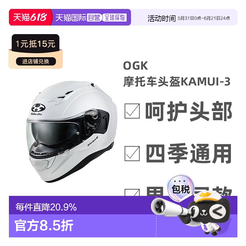 日本直邮Ogk男女同款摩托车头盔摩托车全盔机车KAMUI-3空气镜片
